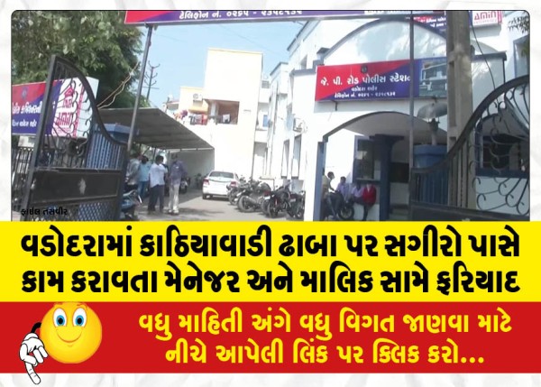 MailVadodara.com - Complaint-against-manager-and-owner-of-Kathiawadi-Dhaba-in-Vadodara-for-employing-minors