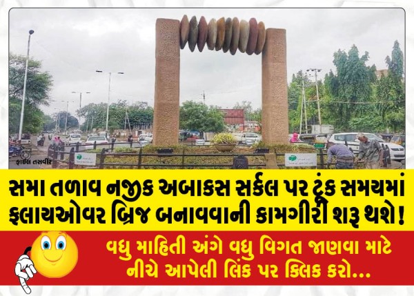 MailVadodara.com - Construction-of-flyover-bridge-at-Abacus-Circle-near-Sama-Lake-will-start-soon