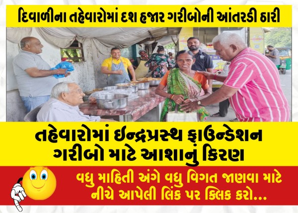 MailVadodara.com - Indraprastha-Foundation-a-ray-of-hope-for-the-poor-during-festivals