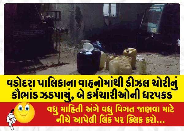 MailVadodara.com - Diesel-theft-scam-from-Vadodara-Municipality-vehicles-busted-two-employees-arrested