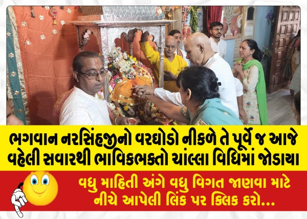 MailVadodara.com - Bhavika-devotees-joined-the-Chanlla-ceremony-from-early-this-morning-even-before-the-procession-of-Lord-Narasimhaji-chariot