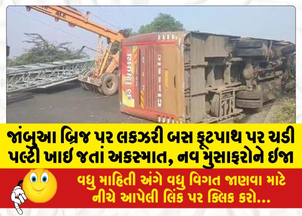 MailVadodara.com - Nine-passengers-injured-in-accident-after-luxury-bus-overturns-on-Jambua-Bridge