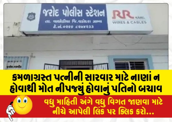 MailVadodara.com - Husband-defense-that-his-jaundiced-wife-died-due-to-lack-of-money-for-treatment