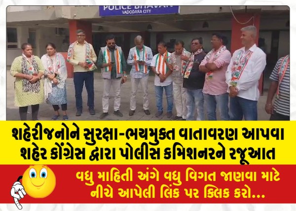 MailVadodara.com - A-presentation-by-the-City-Congress-to-the-Commissioner-of-Police-to-provide-a-security-fear-free-environment-to-the-citizens