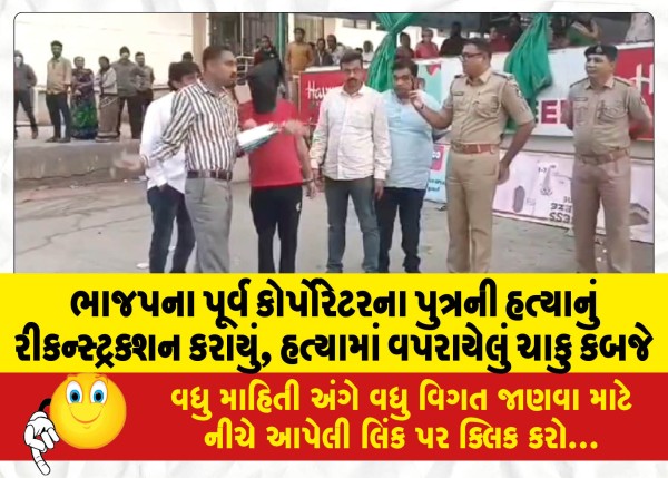 MailVadodara.com - Reconstruction-of-ex-corporator-sons-murder-involving-Babar-Pathan