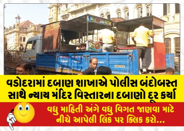 MailVadodara.com - The-pressure-branch-in-Vadodara-defused-pressure-from-Nyaya-Mandir-area-with-police-presence