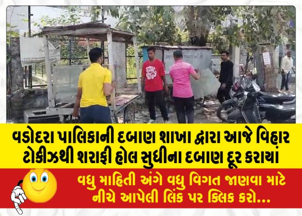 MailVadodara.com - Vihar-Talkies-to-Sharafi-Hall-removed-pressure-today-by-pressure-branch-of-Vadodara-Municipality