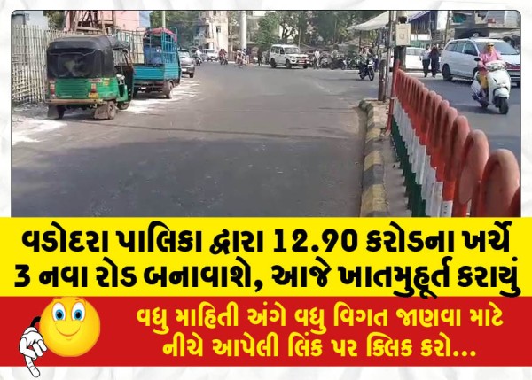 MailVadodara.com - 3-new-roads-to-be-constructed-by-Vadodara-Municipality-at-a-cost-of-12-90-crores-sealed-today