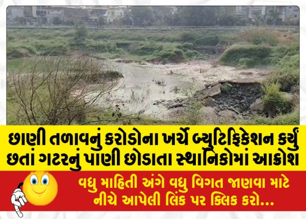 MailVadodara.com - Despite-the-beautification-of-Chhani-Lake-at-the-cost-of-crores-residents-are-outraged-by-the-discharge-of-sewage-water