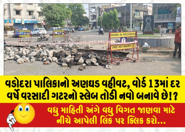 MailVadodara.com - Clumsy-administration-of-Vadodara-Municipality-every-year-in-Ward-13-breaks-rain-drain-slab-and-builds-a-new-one