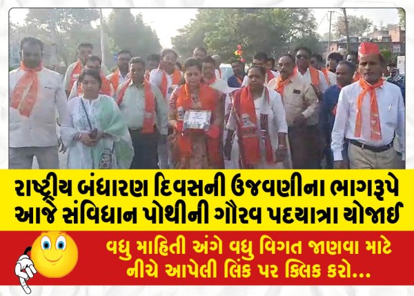 MailVadodara.com - As-part-of-National-Constitution-Day-celebrations-Samvidhan-Pothis-Gaurav-Padayatra-was-held-today