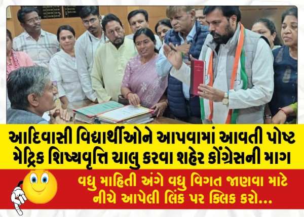 MailVadodara.com - City-Congress-demands-to-continue-Post-Matriculation-Scholarships-for-tribal-students