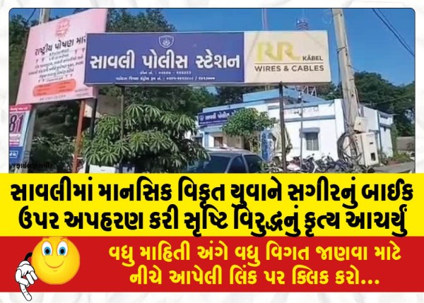 MailVadodara.com - In-Savli-mentally-deranged-youth-abducted-a-minor-on-a-bike-and-committed-an-act-against-nature