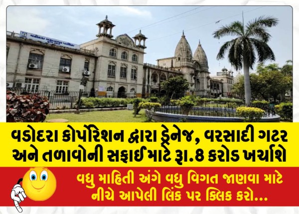 MailVadodara.com - Vadodara-Corporation-will-spend-Rs-8-crore-for-cleaning-drainage-storm-drains-and-ponds