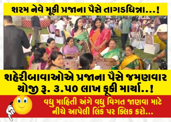 MailVadodara.com - The-city-dwellers-organized-a-dinner-with-public-money-of-Rs-3-50-lakh-blown