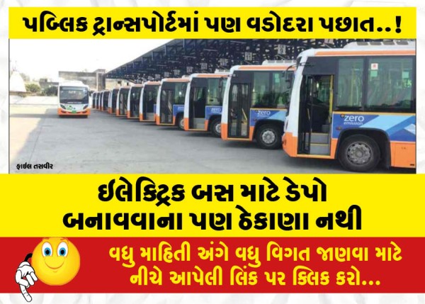 MailVadodara.com - There-is-also-no-place-to-build-a-depot-for-electric-buses