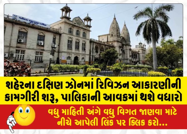 MailVadodara.com - Revision-assessment-work-has-started-in-the-south-zone-of-the-city-the-revenue-of-the-municipality-will-increase