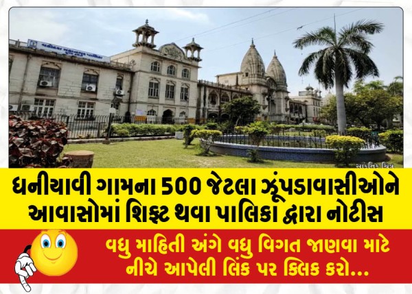 MailVadodara.com - Around-500-slum-dwellers-of-Dhaniawi-village-were-given-notice-to-shift-to-their-own-dwellings