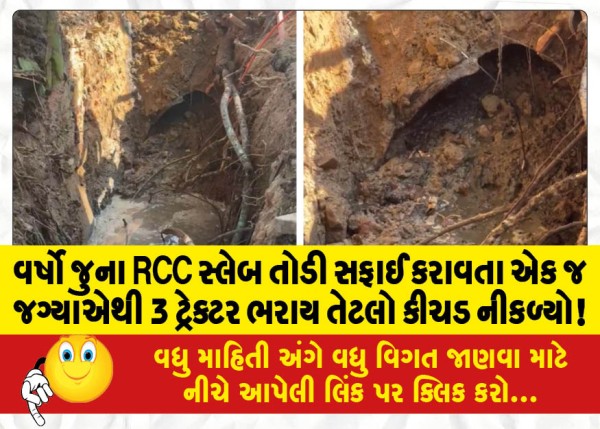 MailVadodara.com - While-cleaning-the-old-RCC-slabs-mud-enough-to-fill-3-tractors-came-out-from-one-place