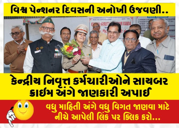 MailVadodara.com - Central-retired-employees-were-informed-about-cyber-crime