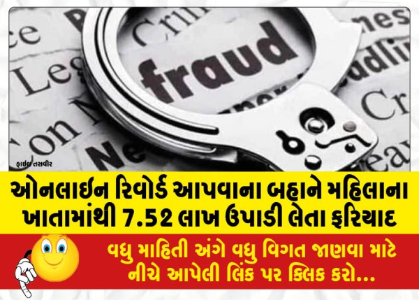 MailVadodara.com - Complaint-of-withdrawing-7-52-lakhs-from-woman-account-on-the-pretext-of-giving-online-rewards