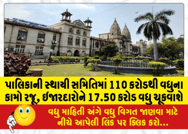 MailVadodara.com - Over-110-crore-works-presented-to-municipal-standing-committee-17-50-crore-more-to-be-paid-to-leaseholders