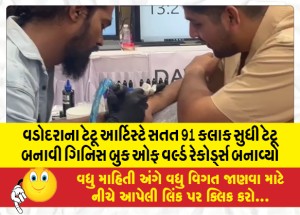 વડોદરાના ટેટૂ આર્ટિસ્ટે સતત 91 કલાક સુધી ટેટૂ બનાવી ગિનિસ બુક ઓફ વર્લ્ડ રેકોર્ડ્સ બનાવ્યો