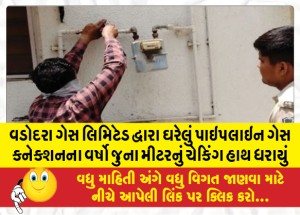 MailVadodara.com - Vadodara-Gas-Limited-carried-out-checking-of-old-meters-of-domestic-pipeline-gas-connections
