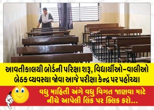 MailVadodara.com - Board-exams-start-from-tomorrow-student-parents-reached-the-exam-center-today-to-see-the-seating-arrangement