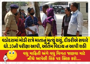 MailVadodara.com - Mother-dies-late-night-in-Vadodara-daughter-takes-class-10th-exam-in-morning-cant-bid-farewel