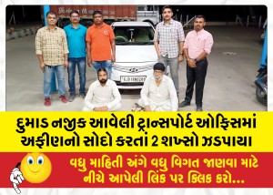 MailVadodara.com - 2-persons-were-caught-dealing-opium-in-the-transport-office-near-Dumad