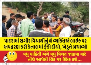 MailVadodara.com - A-minor-student-in-Padra-was-abducted-by-two-men-on-a-bike-and-thrown-into-the-canal-rescued-by-a-farmer