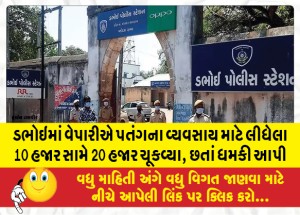 MailVadodara.com - Trader-in-Dabhoi-paid-20-thousand-against-10-thousand-taken-for-kite-business-though-threatened