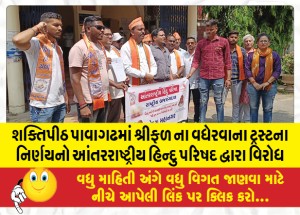 MailVadodara.com - Opposition-by-the-International-Hindu-Parishad-to-the-Trust-decision-to-raise-Shrifal-in-Shaktipeeth-Pavagadh