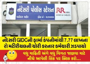 નંદેસરી GIDCની ફાર્મા કપનીમાંથી 7.77 લાખના રો મટીરીયલની ચોરી કરનાર કર્મચારી ઝડપાયો