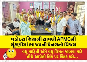 વડોદરા જિલ્લાની સાવલી APMCની ચૂંટણીમાં ભાજપની પેનલનો વિજય