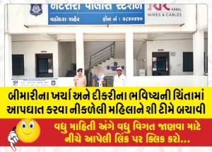 MailVadodara.com - Shi-team-saved-a-woman-who-was-about-to-commit-suicide-because-of-the-expenses-of-her-illness-and-her-daughters-future