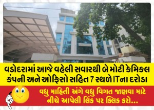 MailVadodara.com - IT-raids-at-7-locations-including-two-major-chemical-companies-and-offices-in-Vadodara-since-early-morning-today