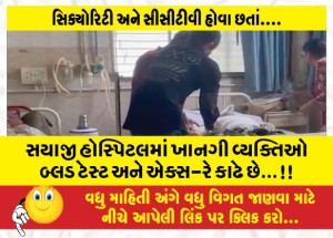 MailVadodara.com - At-Sayaji-Hospital-private-persons-do-blood-test-and-x-ray