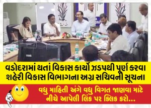 MailVadodara.com - Instruction-of-Principal-Secretary-Urban-Development-Department-for-speedy-completion-of-development-works-in-Vadodara