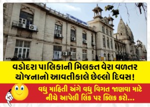 MailVadodara.com - Tomorrow-is-the-last-day-of-Vadodara-Municipality-property-tax-compensation-scheme