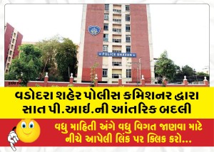 MailVadodara.com - Internal-transfer-of-seven-PI-by-Vadodara-City-Police-Commissioner