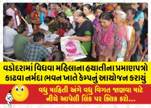 MailVadodara.com - In-Vadodara-a-camp-was-organized-at-Narmada-Bhawan-to-extract-survival-certificates-of-widows