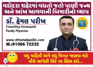 વડોદરા શહેરમાં વધતો જતો પાણી જન્ય અને આંખ આવવાની બિમારીનો વ્યાપ