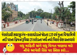 MailVadodara.com - The-bridge-over-Vishwamitri-river-connecting-Sayajiganj-Kalaghoda-from-Jailroad-will-be-constructed-with-a-new-pillar-lace-at-a-cost-of-25-crores