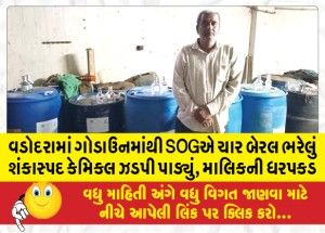 MailVadodara.com - SOG-seizes-four-barrels-of-suspected-chemical-from-godown-in-Vadodara-arrests-owner