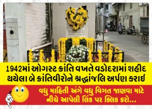 1942માં ઓગસ્ટ ક્રાંતિ વખતે વડોદરામાં શહીદ થયેલા બે ક્રાંતિવીરોને શ્રદ્ધાંજલિ અર્પણ કરાઇ