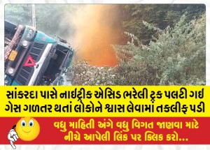 MailVadodara.com - A-truck-full-of-nitric-acid-overturned-near-Sankarda-and-people-had-difficulty-breathing-due-to-gas-leakage