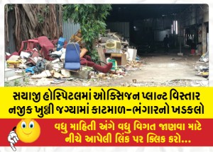 MailVadodara.com - Debris-rocks-in-an-open-area-near-the-oxygen-plant-area-at-Sayaji-Hospital