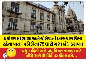 MailVadodara.com - Stopped-75-lari-galla-of-pan-padiki-standing-around-schools-and-colleges-in-Vadodara